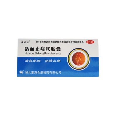 惠海?？?活血止痛軟膠囊 0.65G*10粒*3板